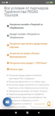 PEGAS Touristik - Турагентство | Поиск туров Пегас android App screenshot 0