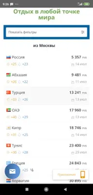 PEGAS Touristik - Турагентство | Поиск туров Пегас android App screenshot 1