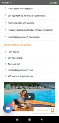 PEGAS Touristik - Турагентство | Поиск туров Пегас android App screenshot 2