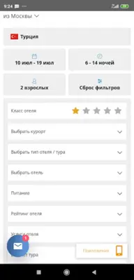 PEGAS Touristik - Турагентство | Поиск туров Пегас android App screenshot 6